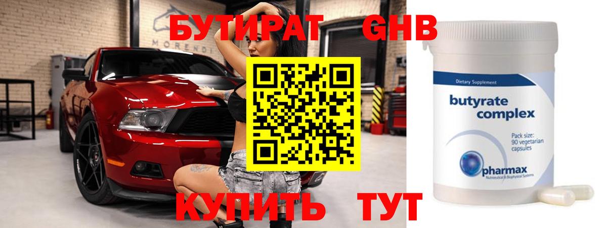 Кольчугино  Бутират  Вход с VPN  БУТИРАТ оксибутират 