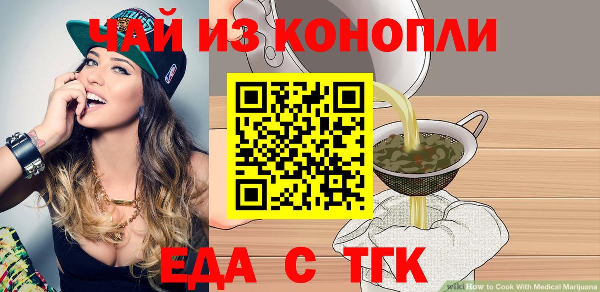 Печенье с ТГК марихуана  Вход с VPN  Кольчугино 
